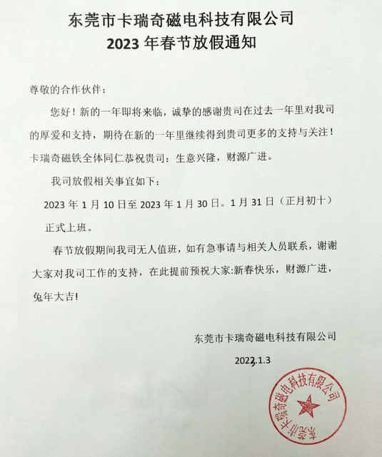 免费的看片APP2023年春节放假通知